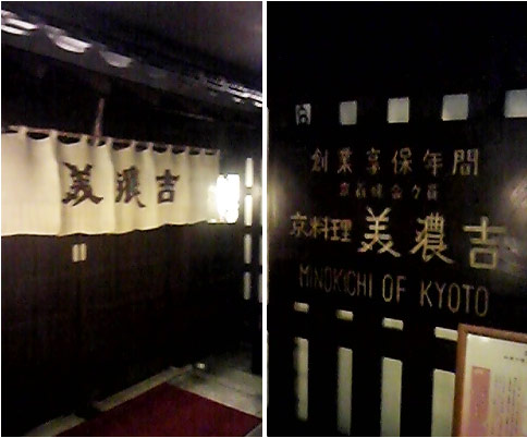 美濃吉外観