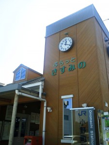 駅