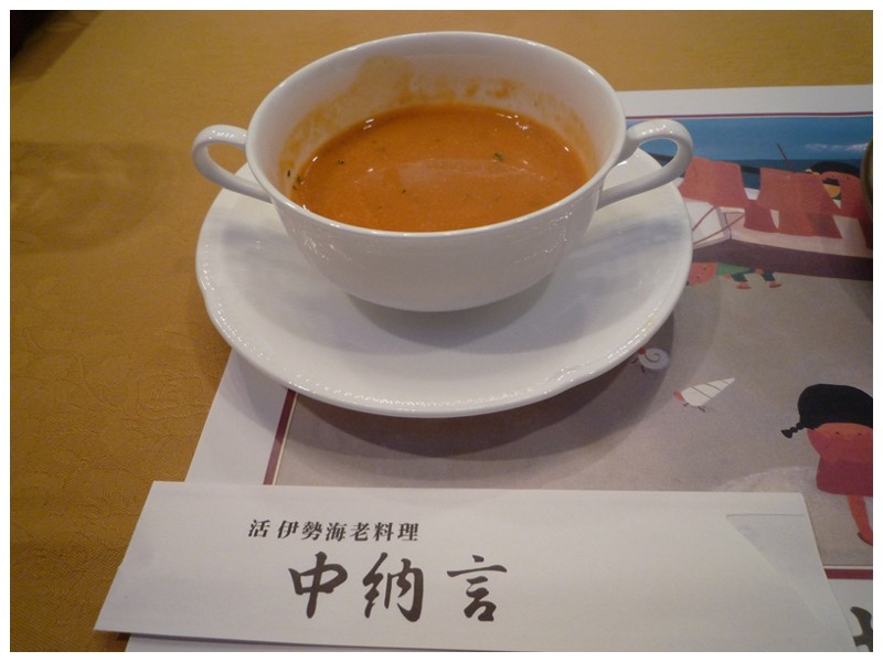 伊勢海老のクリームスープ写真
