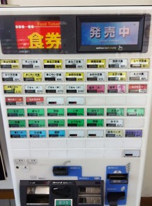 ひらお（券売機）