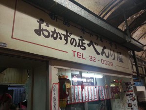 べんりや店舗外観写真