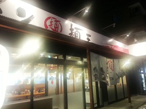 ②店舗外観写真