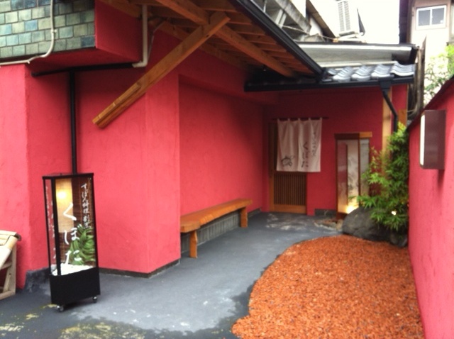 すっぽん料理くぼた