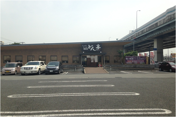 どん亭
