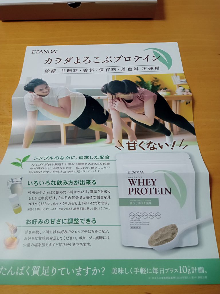カラダよろこぶプロテイン