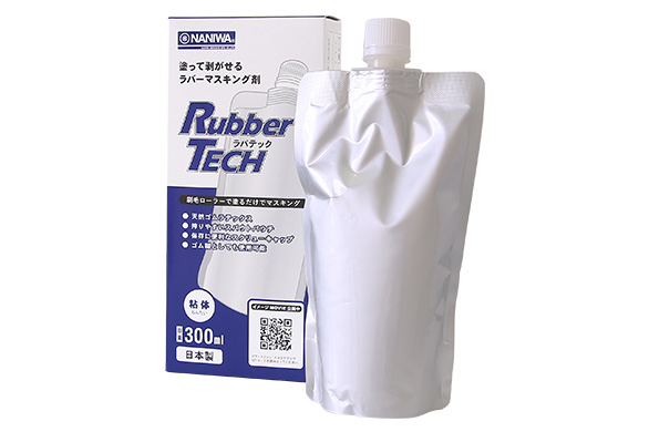 ラバーマスキング剤　RubberTECH ＜ラバテック＞