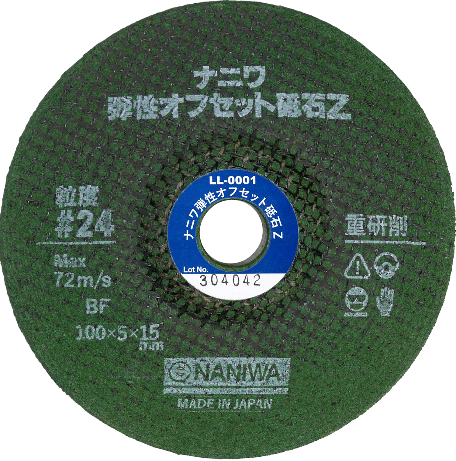 薬玉 新商品「ナニワ 弾性オフセット砥石Z」のお知らせ - ナニワ研磨工業