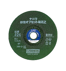 ナニワ 弾性オフセット砥石Z